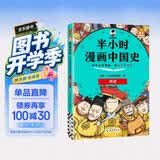 【混子哥边画边讲代表作】半小时漫画中国史:明清 看半小时漫画，通五千年历史 漫画历史品类累计销量第一 混知出品 陈磊·半小时漫画团队中小学生课外阅读书 科普漫画