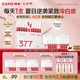 韩束377亮白棒美白次抛精华液烟酰胺祛黄淡斑补水提亮护肤女七夕礼物