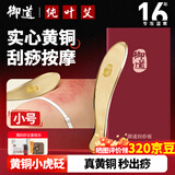 御道黄铜刮痧板虎符小号铜质刮痧刀按摩板铜砭面部刮痧仪器教师节礼物