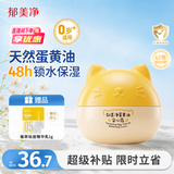 郁美净儿童猫头霜蛋黄油安心霜40g宝宝润肤乳鲜奶霜滋润保湿婴儿面霜