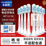 东耐伦 适配小米米家电动牙刷头适配T300/T500 青春版成人声波柔软毛清洁通用替换刷头牙刷头 8支 适配T300/T500深度清洁蓝