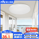 雷士（NVC）吸顶灯圆形阳台灯玄关灯led厨房灯简约白光12W家用工程物业