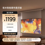 极米 投影仪幕布100英寸智能悬浮光子幕布 联动主机开关  融合家居 左右皆可接电【晒单送安装服务】 100英寸智能幕布悬浮版