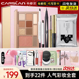 卡姿兰（Carslan）化妆品全套彩妆礼盒套装正品一整套学生淡妆初学者全妆生日礼物女 卡姿兰大眼睛组合