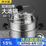 炊大皇304不锈钢汤锅+蒸屉 汤蒸炖锅蒸锅双耳煮粥煮面 22cm 电磁炉通用