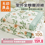 无印良品A类里外100%全棉天然新疆棉花夏凉被 纯棉空调被子180*220cm