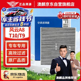 澳麟活性炭空调滤芯滤清器空调格/24-25款奇瑞风云A8/T10/T9 1.5T插混