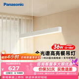 松下（Panasonic）一字餐厅吸顶吊灯高显色长条餐桌灯饰灯具36瓦 4000K七夕