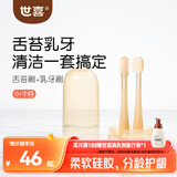 世喜婴幼儿乳牙舌苔刷0-6个月-1岁宝宝专用软硅胶棒刷毛口腔清洁器2支