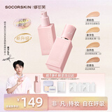 修可芙（SOCORSKIN）【黄子弘凡同款】云野粉底液油皮持久不脱妆定妆二合一控油持妆