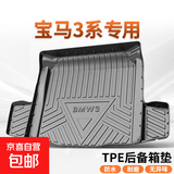 专用 TPE后备箱垫 防水 尾箱垫子 宝马3系 320 325 li 后备箱垫 TPE后备箱垫(下单请备注车型年份或联系客服）