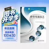 中等职业教育中餐烹饪专业课程改革新教材：炉台实战技艺 美食大赛