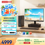 联想扬天M4000q 商用办公台式电脑台式机主机(酷睿Ultra3 205 16G DDR5 512G SSD win11)23.8英寸全套