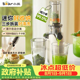 小熊（Bear）迷你小型原汁机 便携榨汁机渣汁分离 多功能家用全自动冰淇淋 果汁水果橙汁压榨器果蔬机YZJ-S01Y8
