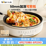 小熊（Bear）电饼铛电饼档家用单面煎饼锅加大烙饼锅早餐机蛋饼机煎烤机多功能3档火力 50mm加深 DBC-H16U5