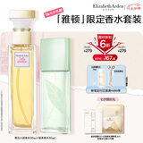 伊丽莎白雅顿第五大道香水30ml+绿茶香水30ml 清新香氛七夕情人节礼物
