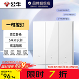 公牛（BULL）无线遥控开关面板86型智能双控无线开关免布线随意贴远程遥控灯白 【三开双控】语音遥控 开关