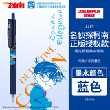 斑马牌（ZEBRA）JJ15 柯南联名限定第三弹 0.5mm签字笔商务学生刷题笔高颜值学习办公文具 江户川柯南蓝色单支装
