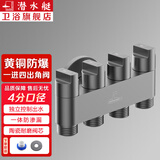 潜水艇（Submarine）一进四出角阀 多功能洗衣机水龙头马桶分水器 五通阀门独立开关 4个4分螺口