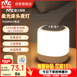 雷士（NVC）小夜灯卧室睡眠床头灯氛围台灯婴儿喂奶起夜拍拍灯触控款7000mAh