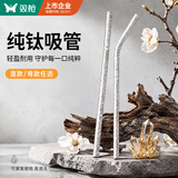 双枪（Suncha）【纯钛】弯吸管可重复使用食品级奶茶喝水吸管耐高温非一次性