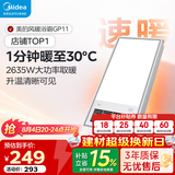 美的（Midea）风暖式浴霸暖风灯照明排气五合一体机集成吊顶无线卫生间浴室机 GP11琴键丨4合一速暖丨温度可视
