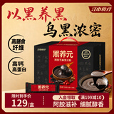 江中食疗黑养元五黑粉芝麻糊阿胶黑豆高蛋白高钙营养早餐粉礼盒750g
