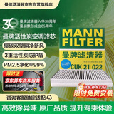 曼牌滤清器（MANNFILTER）空调滤清器空调滤芯CUK21022荣威ERX5RX5 MAX/plus名爵HS锐腾领航