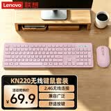 联想（Lenovo）无线键盘鼠标套装 键鼠套装 全尺寸键盘 商务办公 USB 适用笔记本台式机一体机 KN220/T221 粉色