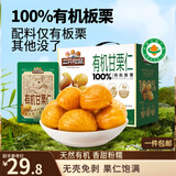 三只松鼠有机甘栗仁500g 熟制即食板栗仁栗子仁坚果休闲零食团购送礼