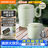 苏泊尔（SUPOR）便携烧水壶电水壶折叠不锈钢0.8L烧水杯旅行出差电热水壶SW-08T02B