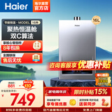 海尔（Haier）出品统帅12升一厨一卫燃气热水器天然气家用恒温节能安全耐用变频风机热水器上门安装【咨询客服】 16L 16升【海尔MODEL】本店爆款推荐 主推款
