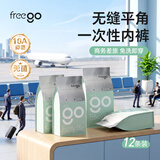 Freego一次性内裤男士平角裤弹力运动旅行出差透气日抛免洗短裤加大12条