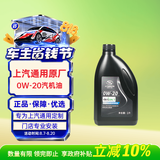 AC德科（ACDelco）原厂机油 别克 0W-20机油 1L 全合成 京东养车 昂科旗昂科拉阅朗
