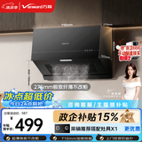 万和【H06C·超薄新中式油烟机】顶吸抽排16风量大吸力家用公寓出租房小户型尺寸以旧换新上门装机