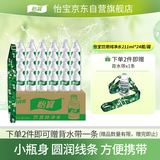 怡宝饮用纯净水211ml*24瓶 口袋水京东专供 整箱装