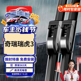 欧积无骨雨刮器/雨刷/雨刮片奇瑞瑞虎3原厂原装原车尺寸A级胶条