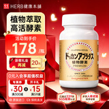 健康本铺（HERB）DOKKAN植物酵素片PREMIUM 180粒香槟金加强版 日本进口