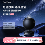 POCOCO星空投影灯满天星卧室睡眠小夜灯氛围灯星空顶女生七夕节礼物女孩