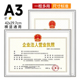 金隆兴营业执照展示框正副本保护套正本框A3展示框挂墙正副本框卫生许可证证照 银色