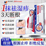 藤田制药湿疹药膏止痒皮肤瘙痒皮疹真菌感染特效药去根肛门潮湿去顽固湿毒