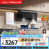 万和油烟机【小双翼V6L Pro】顶侧双吸抽排27风量灶具热水器V6LPro+B9L50(天然气)+P6 turbo【套装】