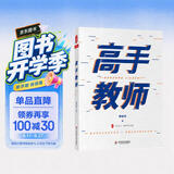 大夏书系·高手教师 开学季