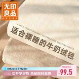 无印良品加厚法兰绒毛毯午睡毯子毛毯被子空调毯盖毯毛巾被 200*230cm驼色