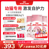 皇家猫粮 幼猫猫粮 幼猫奶糕 K36 通用粮 4-12月 2KG*3
