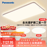 松下（Panasonic）吸顶灯全光谱大功率超薄护眼客厅灯三段调色款中古风二室一厅