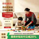 京东家政 【2小时保洁单次服务】家政保洁上门服务 京东保洁家庭清洁 适用面积＜55平米