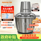 九阳（Joyoung）【重磅新品】多功能电动不锈钢磁吸无孔刀荤素分开双档辅食机绞馅机3L大容量家用绞肉机LA568(D)