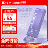 卫康魅透明隐形眼镜日抛 水润清晰防紫外线 30片装 600度 
