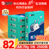 APP  金光APP(蓝蜗牛)A4/70g 复印纸 顺滑不易卡纸双面打印纸A4纸整箱 500张/包 5包/箱（2500张）